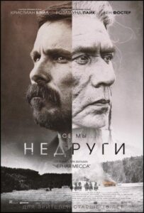 Недруги Смотреть Онлайн на Лордфильм