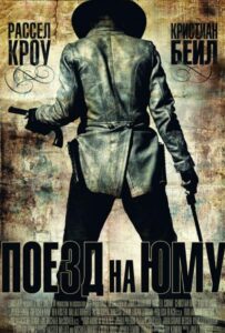 Поезд На Юму Смотреть Онлайн на Лордфильм
