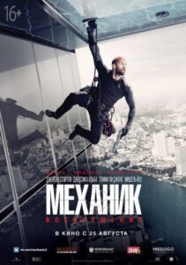 Механик: Воскрешение Смотреть Онлайн на Лордфильм